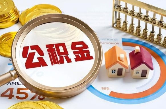 甘南失业了可以提取全部公积金吗（失业了可以提取住房公积金吗）